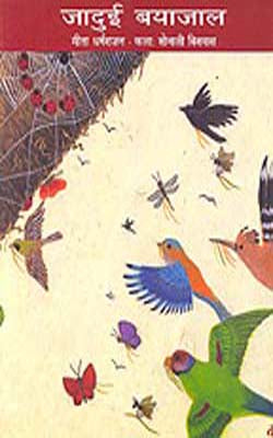 Jaadui Byajaal    (Hindi + Illustrated)