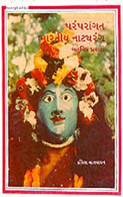 Traditional Indian Theatre: Multiple Streams  (GUJARATI)