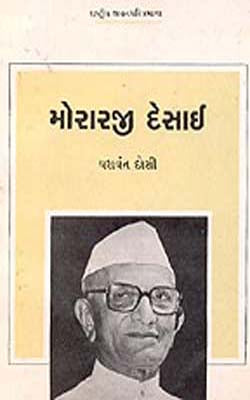 Morarji Desai     (GUJARATI)