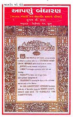 Our Constitution     (GUJARATI)