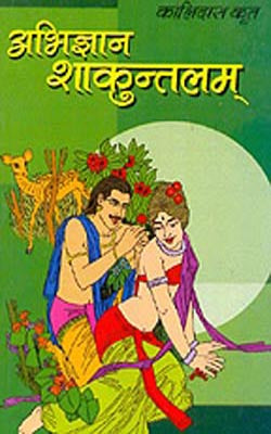 Abhigyan Shakuntalam    (HINDI)