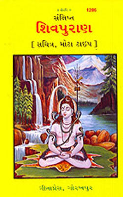 Shiva puran    (GUJARATI - 1286)