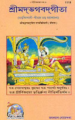 Srimad Bhagavad-Gita Tattvavivecani (BENGALI - 1118)