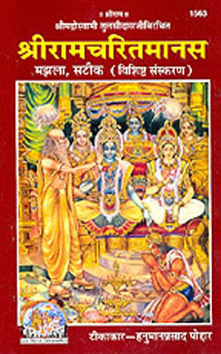 Shri Ramcharit Manas  (HINDI -  )