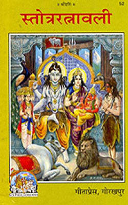 Stotra Ratnavali    (HINDI - 1629)