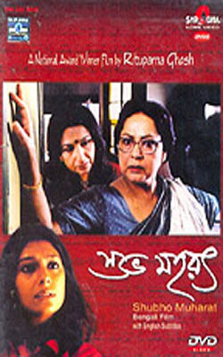Shubho Muharat (Bengali DVD with English Subtitles)