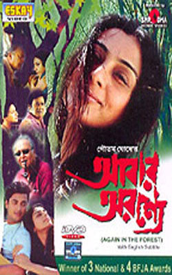 Abar Aranye (Bengali DVD with English Subtitles)