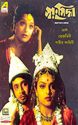 Swayam Siddha (Bengali DVD with English Subtitles)