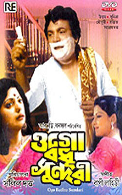 Ogo Badhu Sundari (Bengali DVD with English Subtitles)