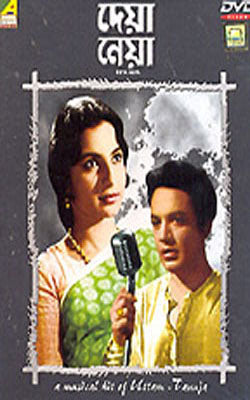 Deya Neya (Bengali DVD with English Subtitles)