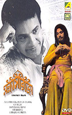 Sanyasi Raja (Bengali DVD with English Subtitles)