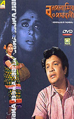 Bonpalashir Padabali (Bengali DVD with English Subtitles)