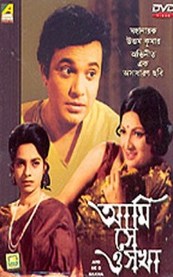 Ami Se O Sakha (Bengali DVD with English Subtitles)