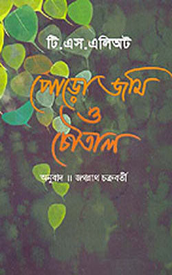 Pado Jami O Choutal   (Bengali)