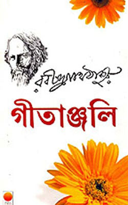 Gitanjali   (Bengali)