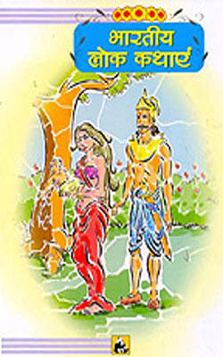 Bhartiya Lok Kathayain   (Hindi + Illustrated)