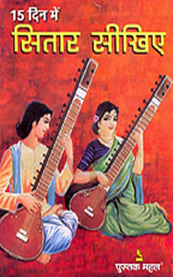 15 Din Mein Sitar Sikhiye    (HINDI)