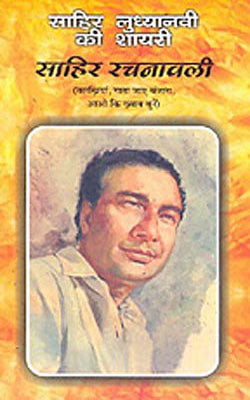 Sahir Rachnavli   (HINDI)