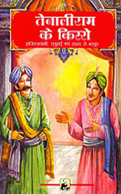 Tenali Ram ke Kisse - Set of 2 Books   (Hindi + Illustrated)