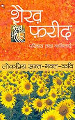 Sheikh Farid   (HINDI)