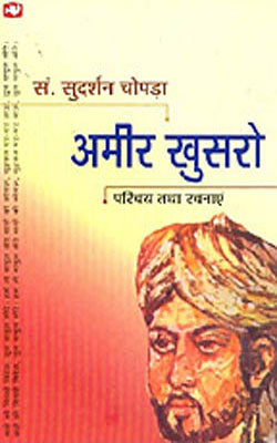 Ameer Khusro   (HINDI)