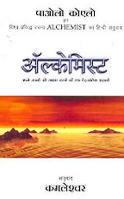 Alchemist    (HINDI)