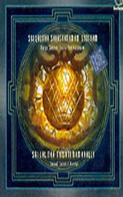 Sri Lalita Sahasranama Stotram     (Sanskrit Music CD)