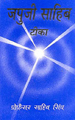Japuji Sahib Tika    (HINDI)