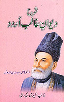 Sharah Diwan-e-Ghalib (URDU) by Qazi Sayeeduddin – The India Club