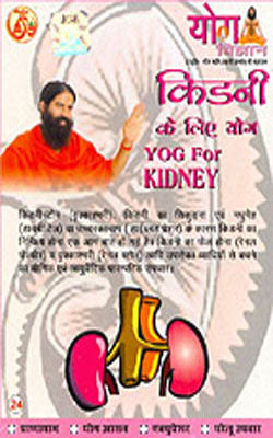 Yog For Kidney   (VCD in Hindi)