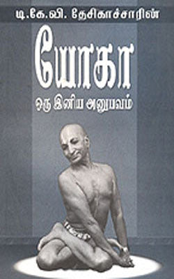 Yoga - Oru Iniya Anubhavam   (TAMIL)