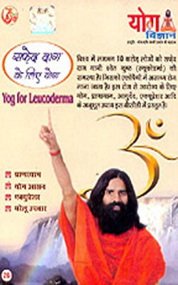 Yog for Leucoderma  (VCD in Hindi)