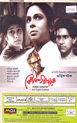 Komal Gandhar (Bengali DVD with English Subtitles)
