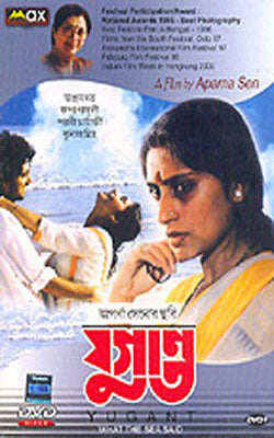 Yugant (Bengali DVD with English Subtitles)