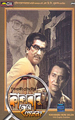 Kakababu Here Gelen (Bengali DVD with English Subtitles)