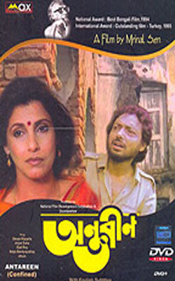 Antareen (Bengali DVD with English Subtitles)