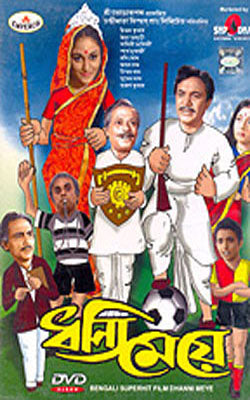 Dhanni Meye (Bengali DVD with English subtitles)