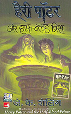 Harry Potter aur Half - Blood Prince (HINDI  - Translated from  English)