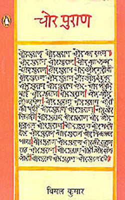 Chor Puran  ( HINDI)