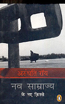 Nav Samraj ke Naye Kisse      ( HINDI )