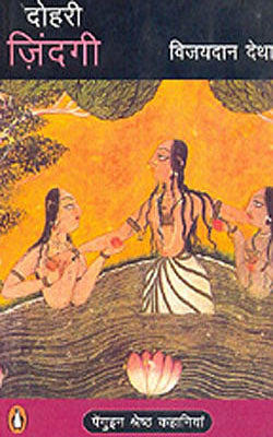Dohri Zindagi  - Short Stories   (HINDI)