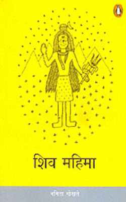 Shiv Mahima  ( HINDI)