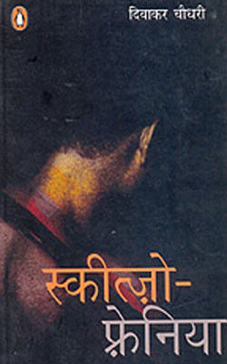 Schizophrenia     (HINDI)