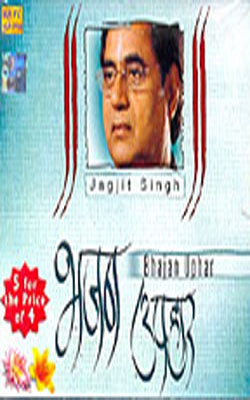 Bhajan Uphar      (5 CD Music Album)