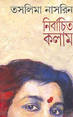 Nirbachita Column      (BENGALI)