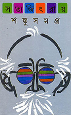 Shanku Samagra    (BENGALI)