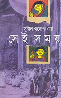 Sei Samay   (BENGALI)
