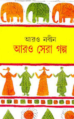 Aro Nabin Aro Sera Galpa   (BENGALI)