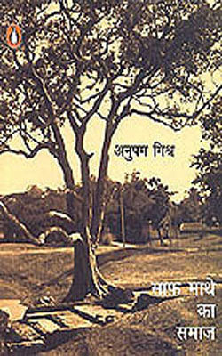 Saaf Mathe ka Samaj    (HINDI)