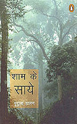 Sham ke Saaye   -  Short Fiction  (HINDI)